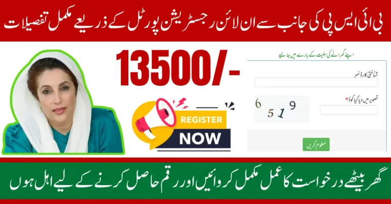 BISP 8171 October 2025 Online Registration Complete Step-by-Step Guide to Receive Rs. 13,500