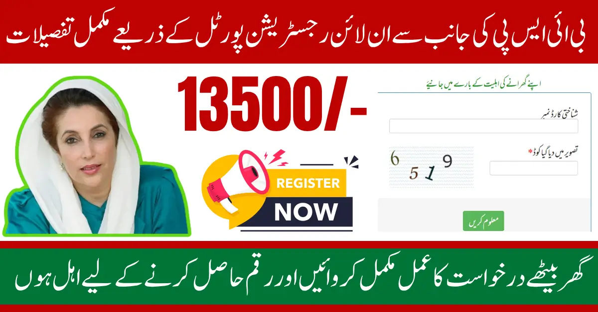 BISP 8171 October 2025 Online Registration Complete Step-by-Step Guide to Receive Rs. 13,500