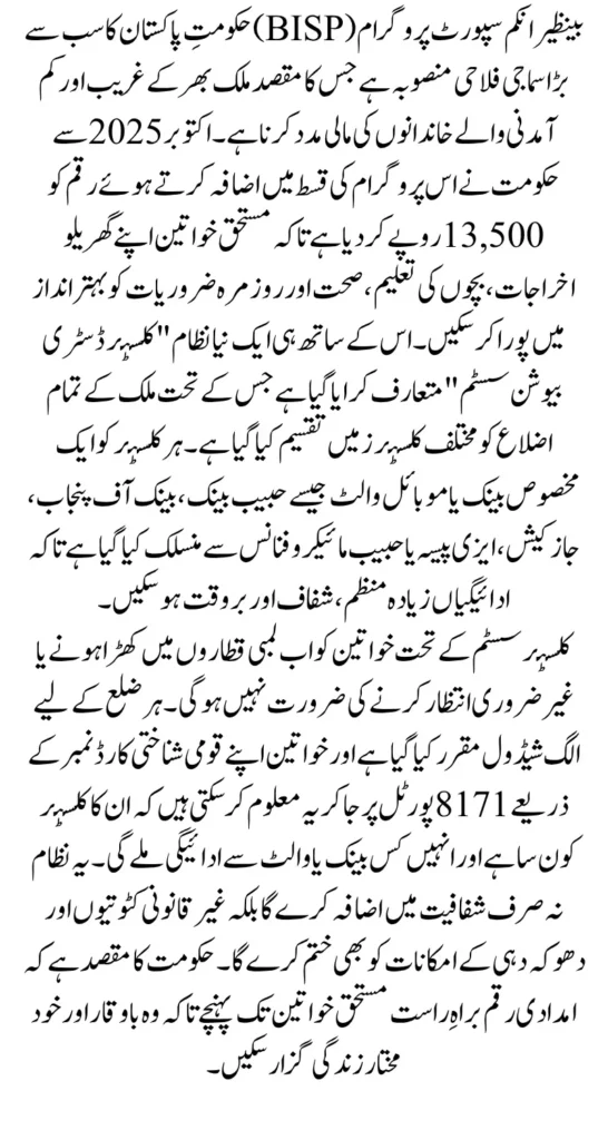 BISP 8171 October 2025 Payment Cluster Wise Distribution Full Guide