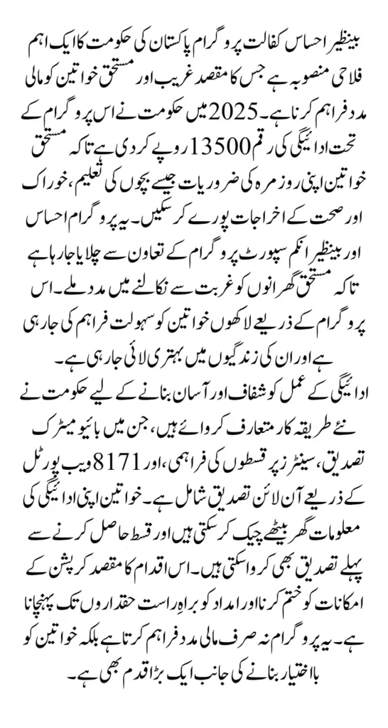 BISP 13500 October 2025 Payment Start In Eligible Districts 56 Via Digital Account