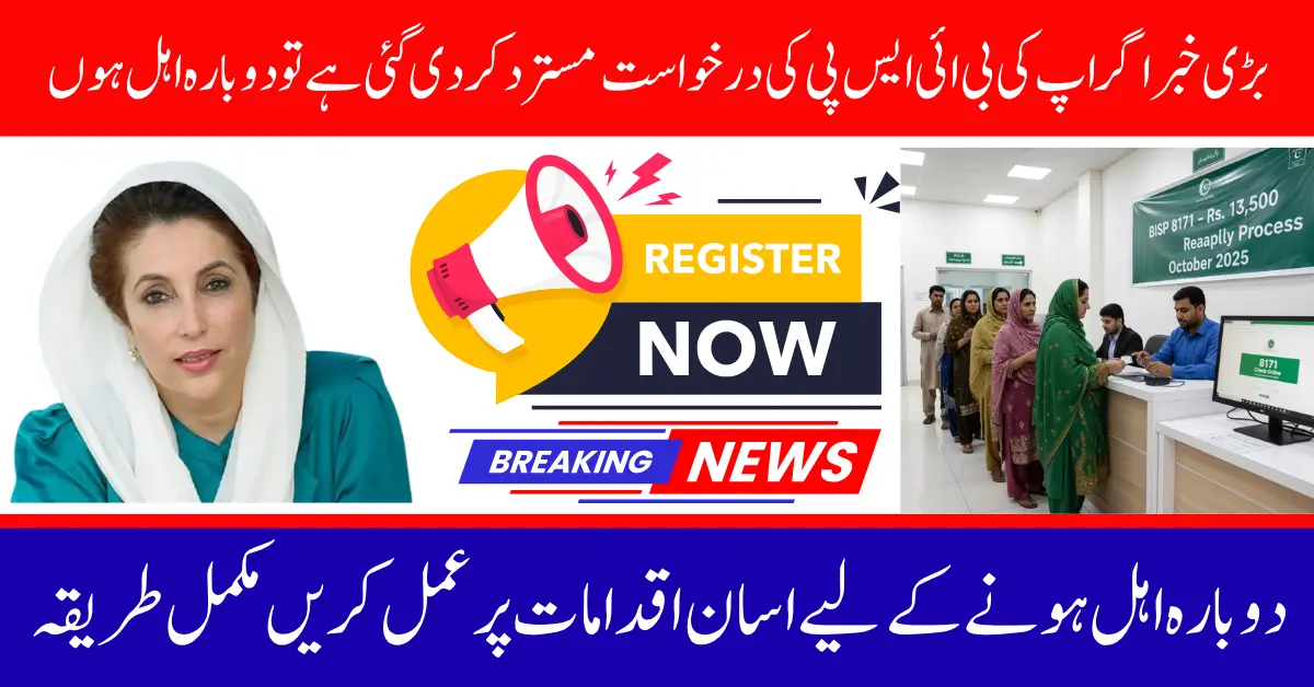 BISP 8171 Reapply Process October 2025 If Application Is Rejected for Rs. 13,500 Payment