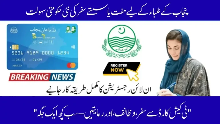 Student T-Cash Card Apply Online Check Eligibility Criteria, Benefits