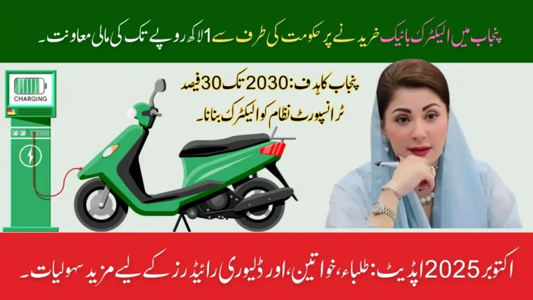 Chief Minister of Punjab E-Bike Scheme 2025 Check October Update