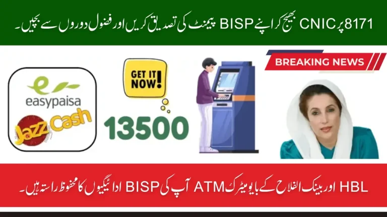 BISP 8171 ATM Withdrawal Process 2025 Check Common Issues & Quick Solutions