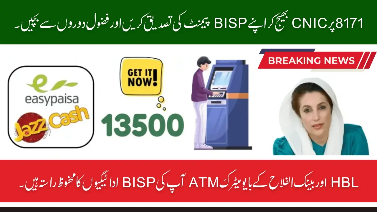 BISP 8171 ATM Withdrawal Process 2025 Check Common Issues & Quick Solutions