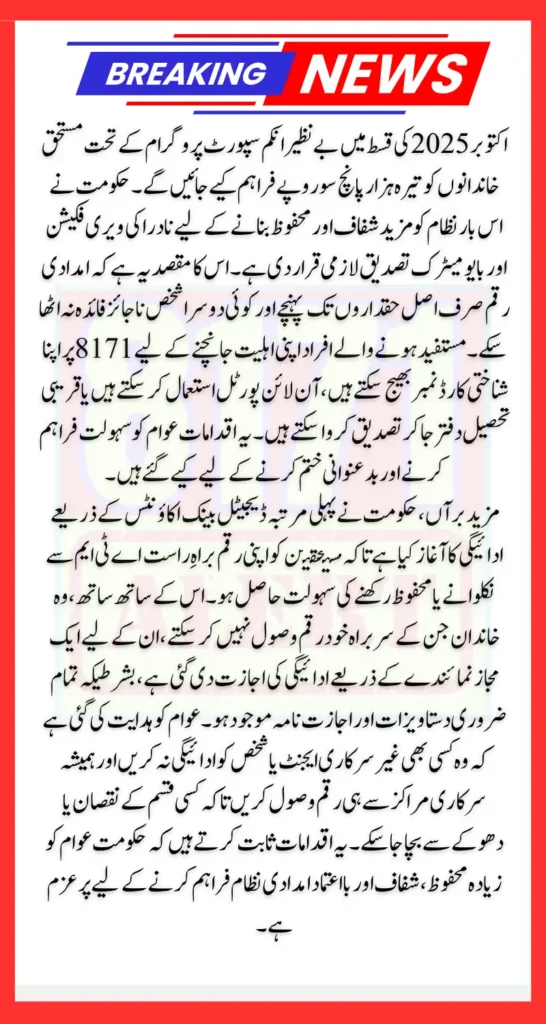 BISP October 2025 Payments NADRA Validation For 13,500 Payment Full Guide