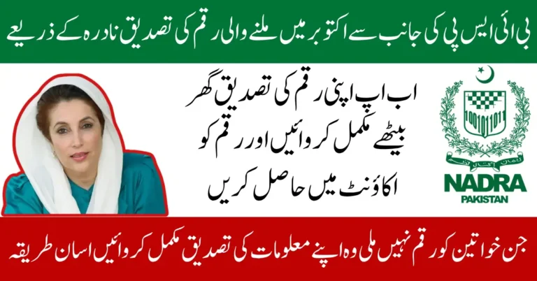 BISP October 2025 Payments NADRA Validation For 13,500 Payment Full Guide