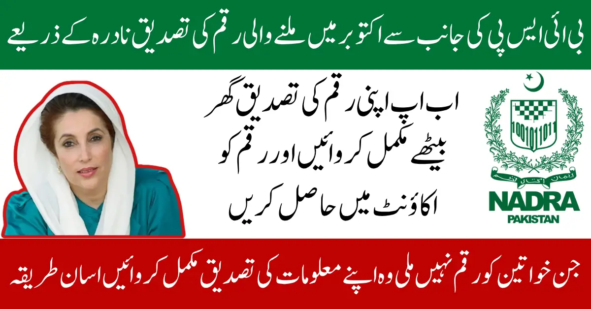 BISP October 2025 Payments NADRA Validation For 13,500 Payment Full Guide