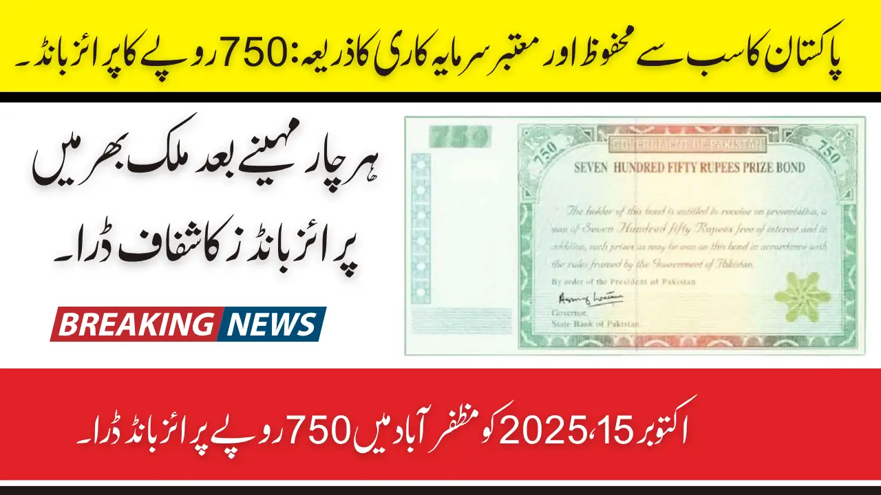 October 2025 Rs 750 Prize Bond Draw Date, Time, and Full Schedule
