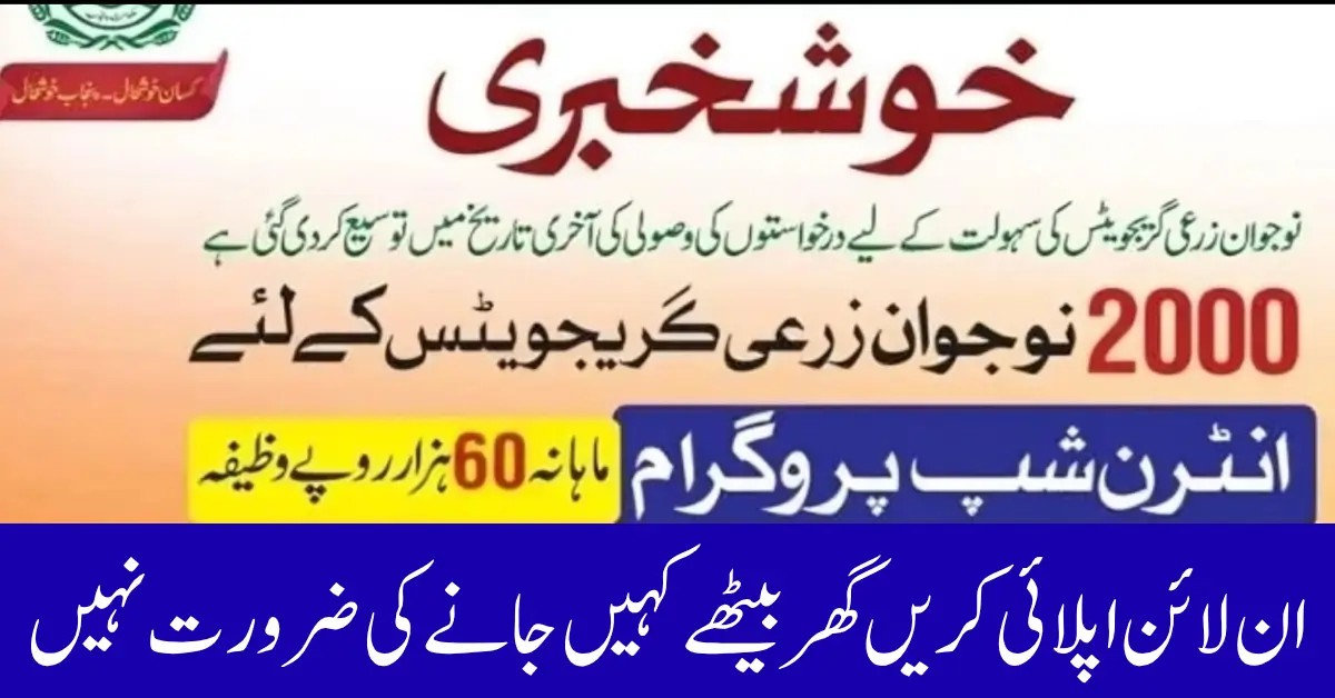 Government Paid Internship Program 2025 Last Date to Apply Per Month Salary Details