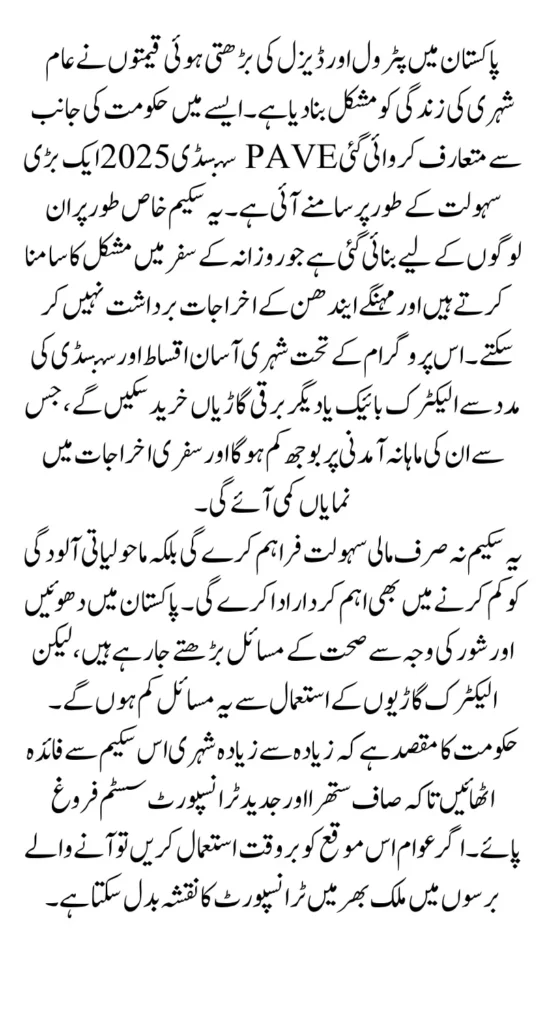 PAVE Subsidy 2025 Pakistan Online Registration Benefits And Eligibility Explained