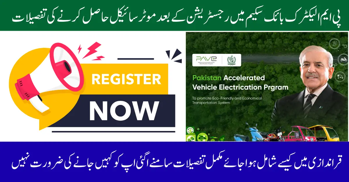 PAVE Subsidy 2025 Pakistan Online Registration Benefits And Eligibility Explained