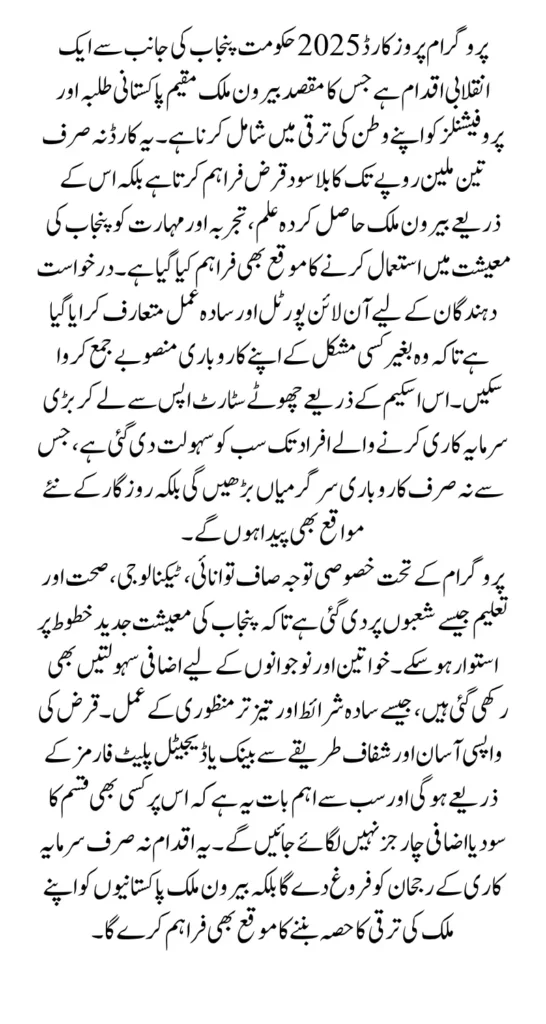 Parwaz Card for Overseas Students Loans Up to 3 Million Without Interest Full Guide 2025