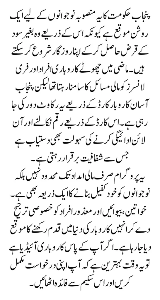 Punjab Asaan Karobar Card Online Registration Again Open In October 2025 Full Guide