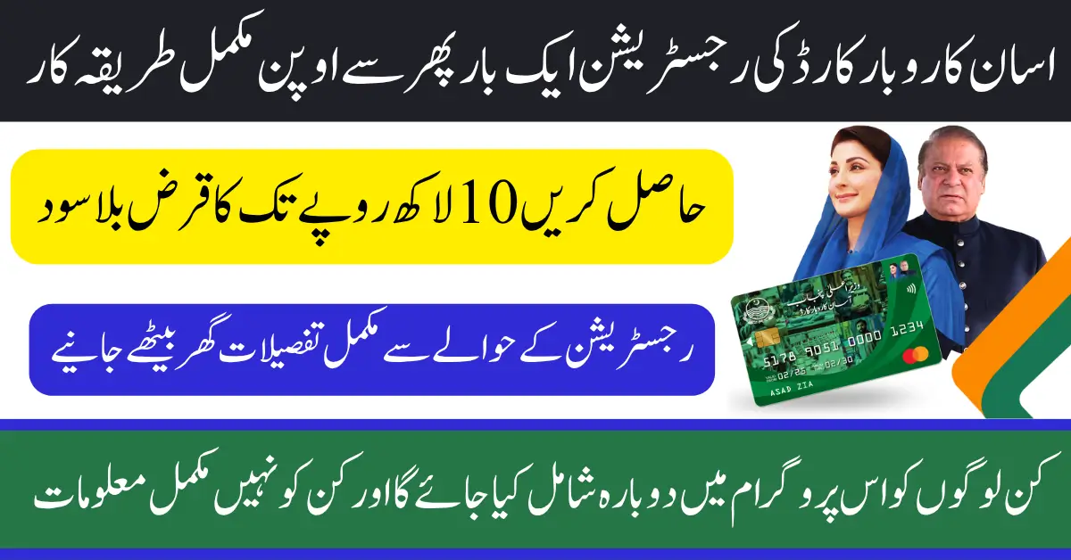 Punjab Asaan Karobar Card Online Registration Again Open In October 2025 Full Guide