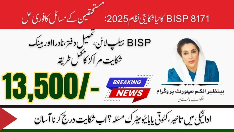 BISP 8171 October Complaint Method 2025 Check Online Full Details