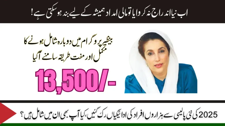 BISP Re-Enrollment 2025 (Step-by-Step) Complete Details