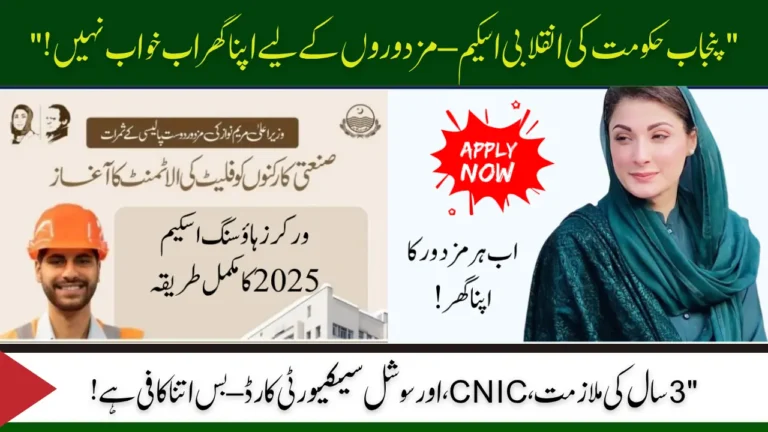 Punjab Workers Welfare Housing Scheme 2025 Check Complete Online Apply Process