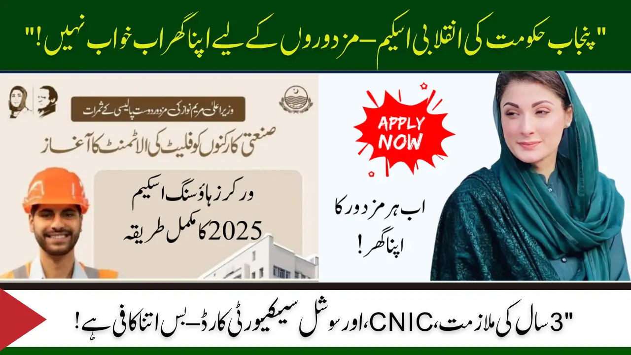 Punjab Workers Welfare Housing Scheme 2025 Check Complete Online Apply Process
