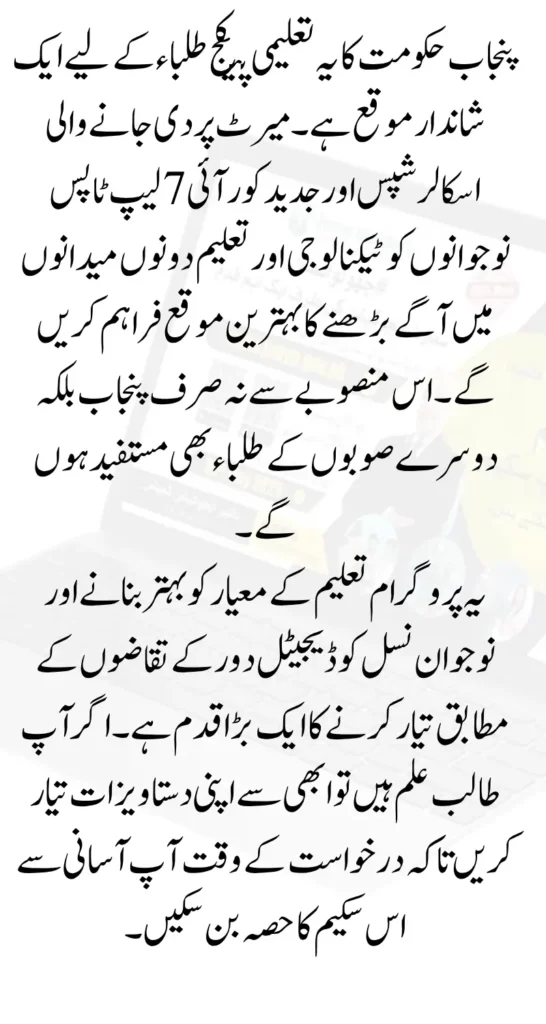 Punjab Scholarships & Free Laptops for Students 2025 Know Full Guide Step by Step