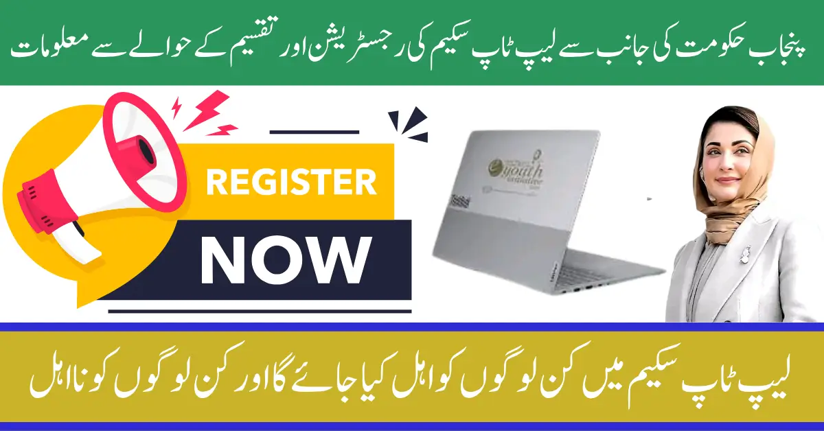 Punjab Scholarships & Free Laptops for Students 2025 Know Full Guide Step by Step