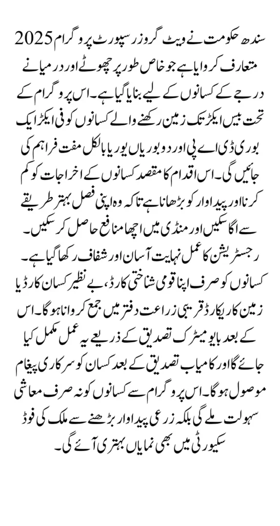 Sindh Government Introduces Vet Growers Support Program Online Registration 2025