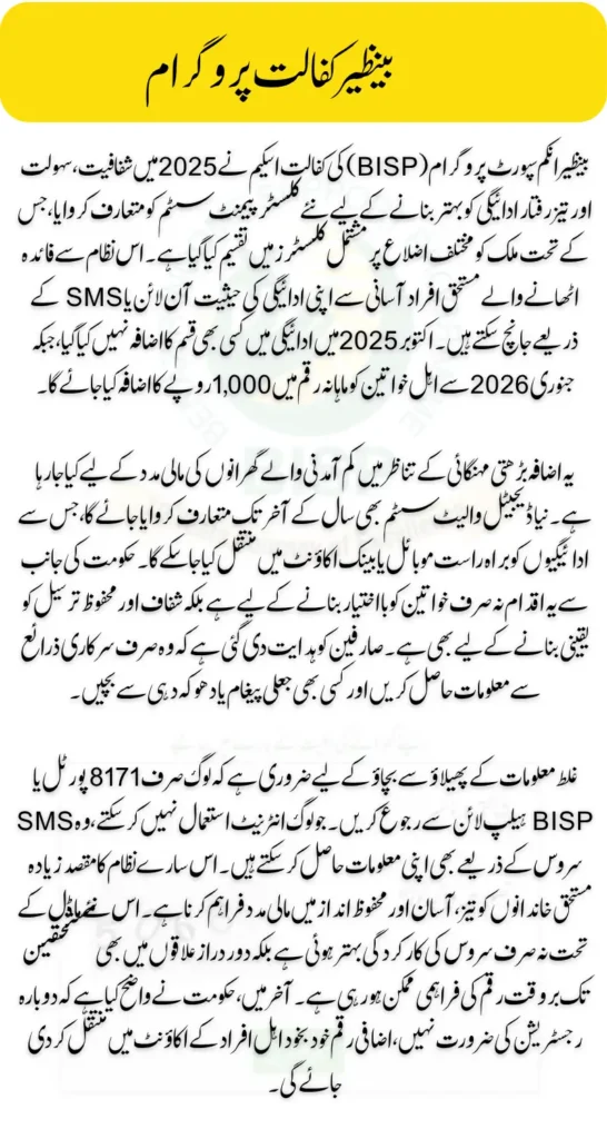 BISP Kafalat Payment Increase Oct 2025 Check Full Details