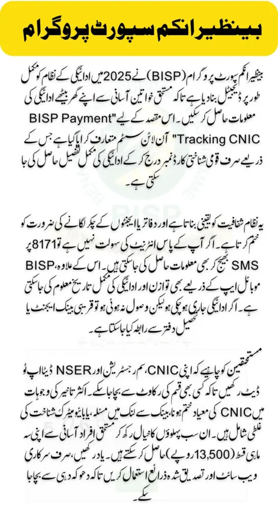 BISP Payment Tracking CNIC 2025 Check Important Tips for Beneficiaries