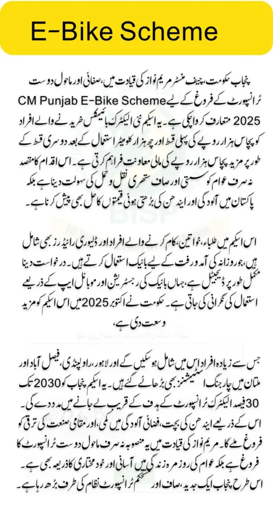 Chief Minister of Punjab E-Bike Scheme 2025 Check October Update