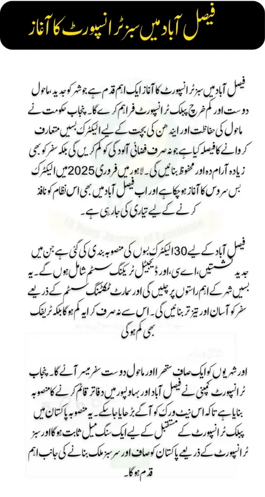 Green Transport Starts In Faisalabad Check Complete Details