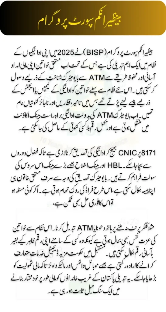 BISP 8171 ATM Withdrawal Process 2025 Check Common Issues & Quick Solutions