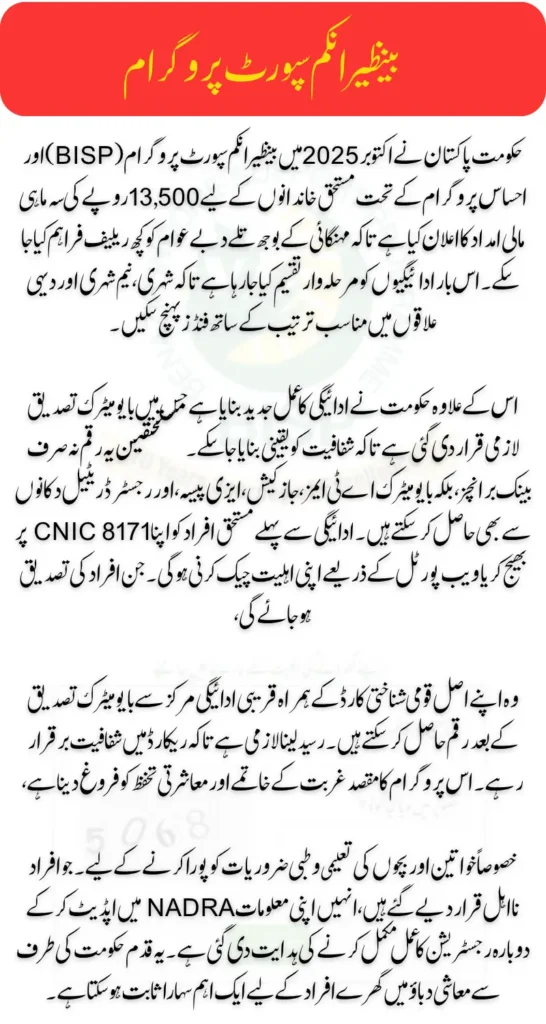 BISP Ehsaas Program Payment Announce Check Oct Update