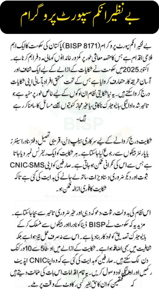 BISP 8171 October Complaint Method 2025 Check Online Full Details