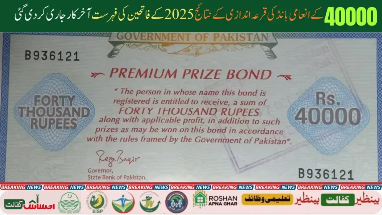 40000 Prize Bond Draw Result 2025 Winners List Released Finally