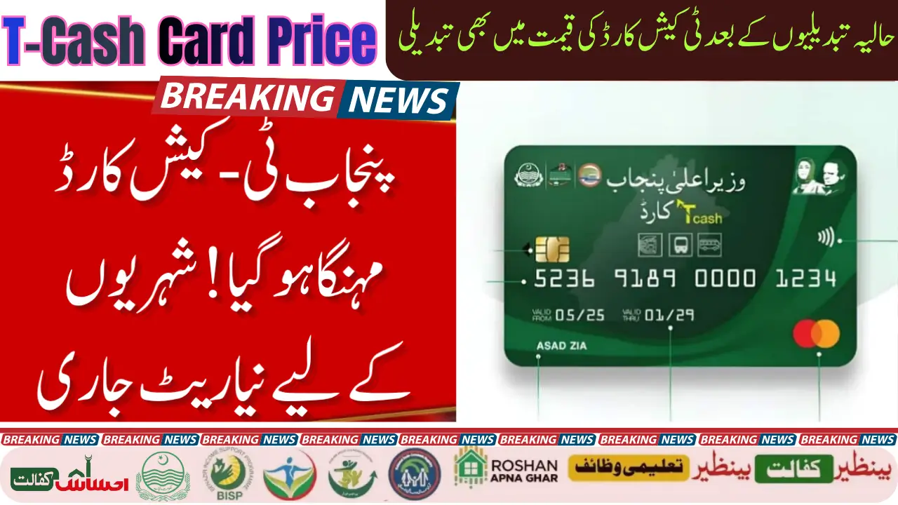Citizens will Now Reportedly Receive Higher Payouts for Punjab T-Cash Cards: Good News