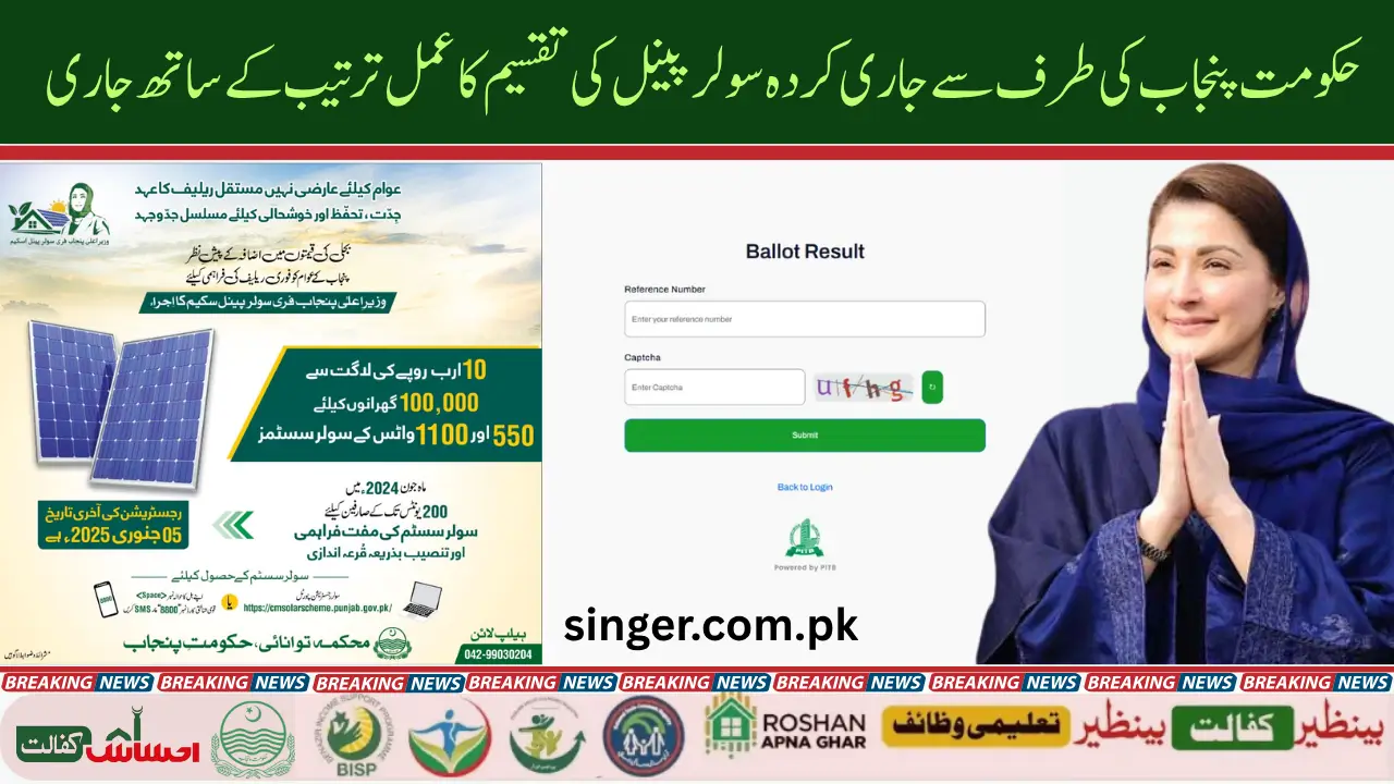 CM Punjab Solar Scheme Results Check Online & Solar Distribution Date