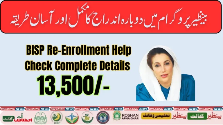 BISP Re-Enrollment Help Check Complete Details