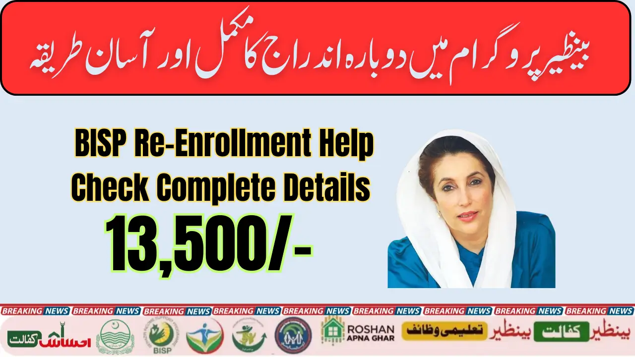 BISP Re-Enrollment Help Check Complete Details