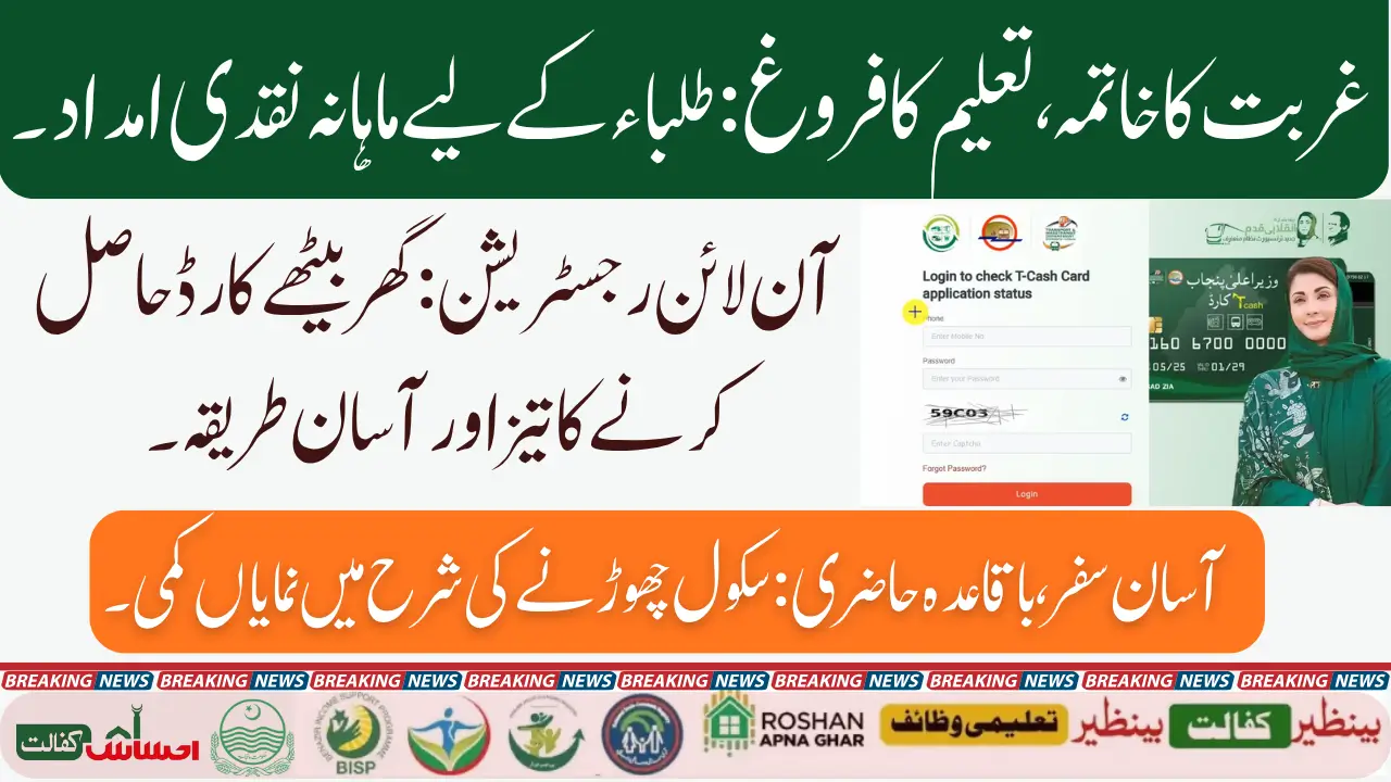 Student T Cash Card Registration Check Easy & Fast Process: A Complete Guide