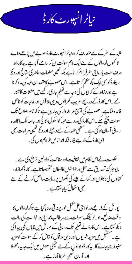 Transport Card For Students Check Complete USE Process 