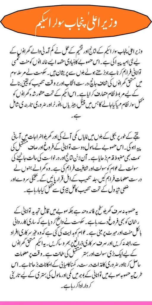 CM Punjab Solar Scheme Results Check Online & Solar Distribution Date 