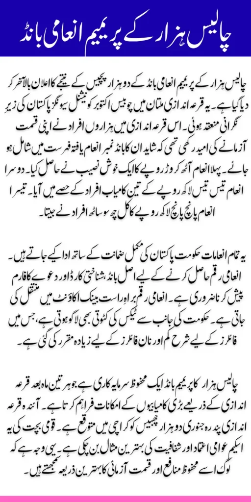 40000 Prize Bond Draw Result 2025 Winners List Released Finally