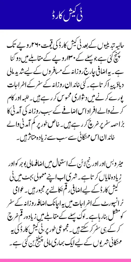 Citizens will Now Reportedly Receive Higher Payouts for Punjab T-Cash Cards: Good News