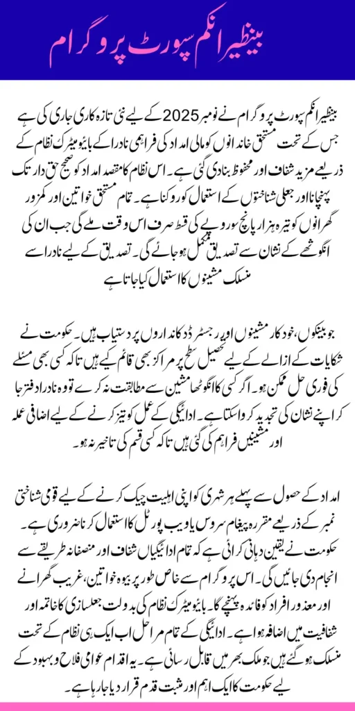 8171 November 2025 Update and Check NADRA Biometric Details