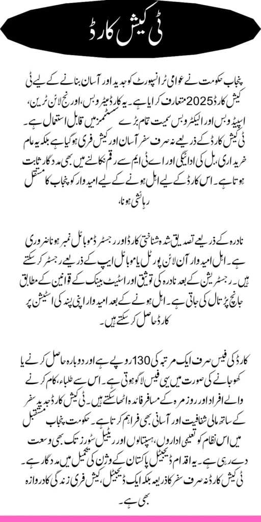 T-Cash Card Eligibility Criteria Check Online Step by Step 