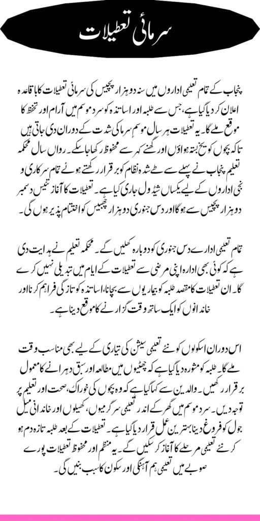 Punjab School Winter Vacations 2025 Check Closing and Opening Date Details