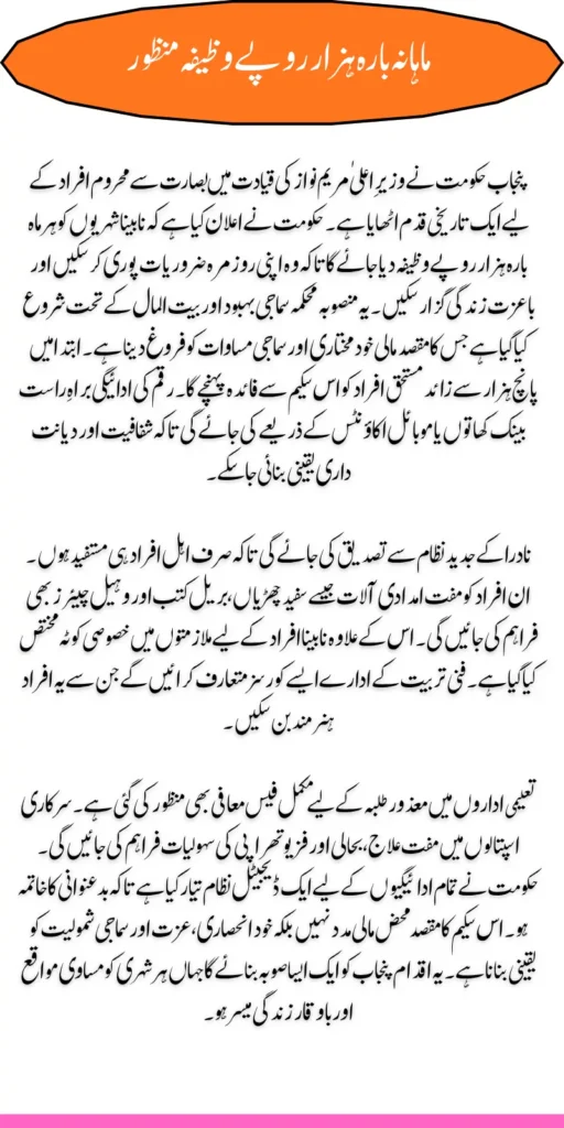 Punjab Government Provides Rs 12000 Car Allowance to Blind People, Know the Complete Registration Process