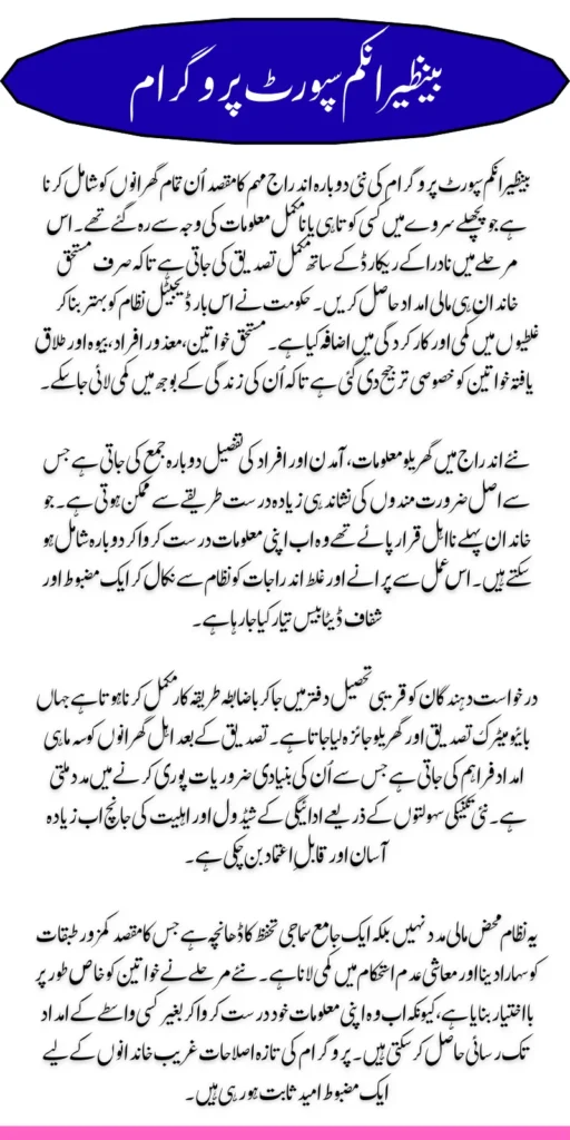 BISP Re-Enrollment Help Check Complete Details