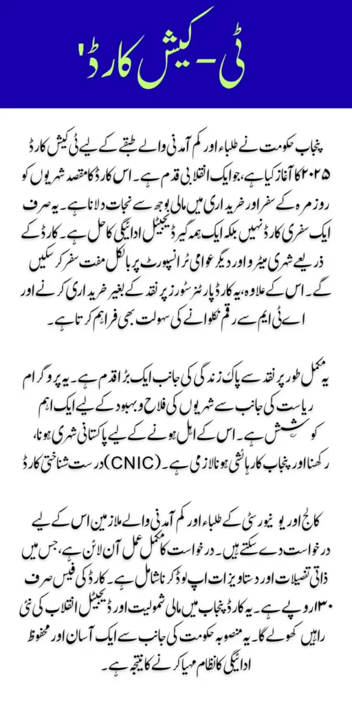 T-Cash Card 2025 Your Gateway to Cashless Convenience in Punjab