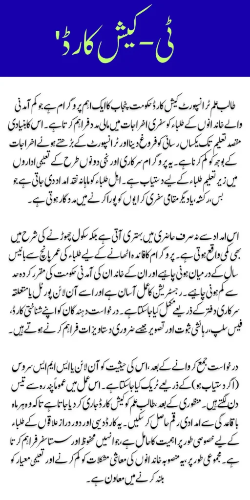 Student T Cash Card Registration Check Easy & Fast Process: A Complete Guide